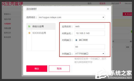 Windows10如何用花生殼進行內網穿透？