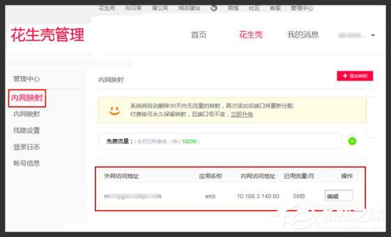 Windows10如何用花生殼進行內網穿透？