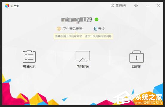 Windows10如何用花生殼進行內網穿透？