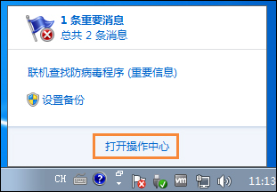 Win7系統移動中心紅叉提示聯機查找防病毒程序怎么處理？