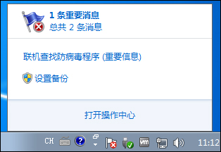 Win7系統移動中心紅叉提示聯機查找防病毒程序怎么處理？