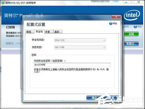 Win7系統My WiFi怎么用？英特爾My WiFi技術如何啟用？
