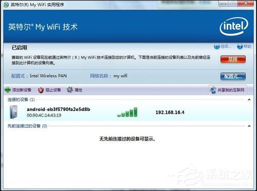 Win7系統My WiFi怎么用？英特爾My WiFi技術如何啟用？