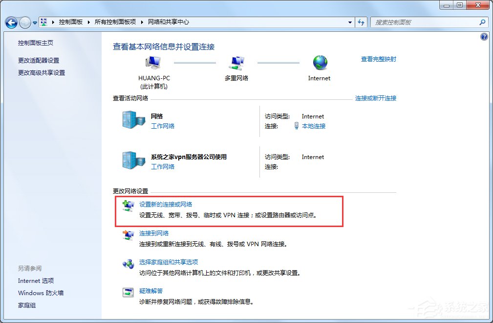 Windows7如何配置VPN服務(wù)器？