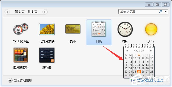 Win7桌面小工具怎么打開？Win7桌面小工具的使用教程