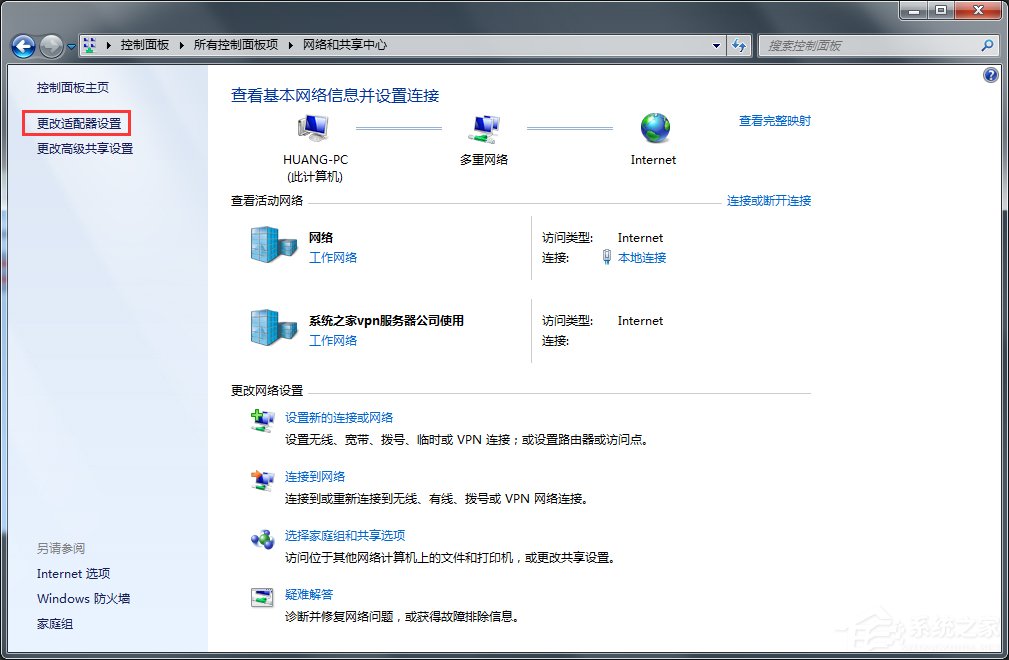 Windows7如何配置VPN服務(wù)器？
