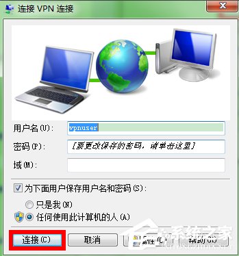 Windows7如何配置VPN服務(wù)器？