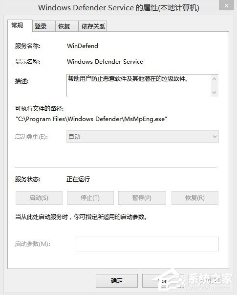 Win8系統(tǒng)Windows Defender無法啟動怎么辦？