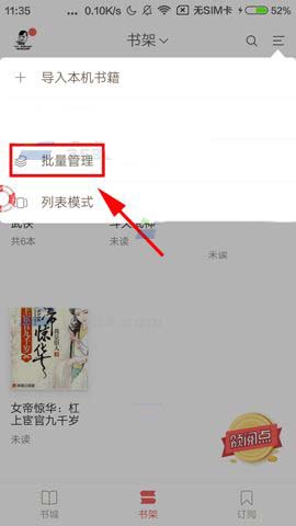 網(wǎng)易云閱讀APP怎么將書籍添至分組？將書籍添至分組的方法分享