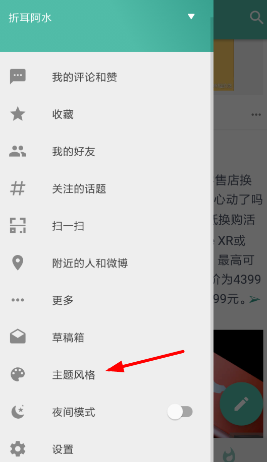 Share微博怎么設置背景？設置背景的方法介紹