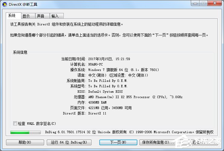 Win7怎么用指令查看電腦配置？