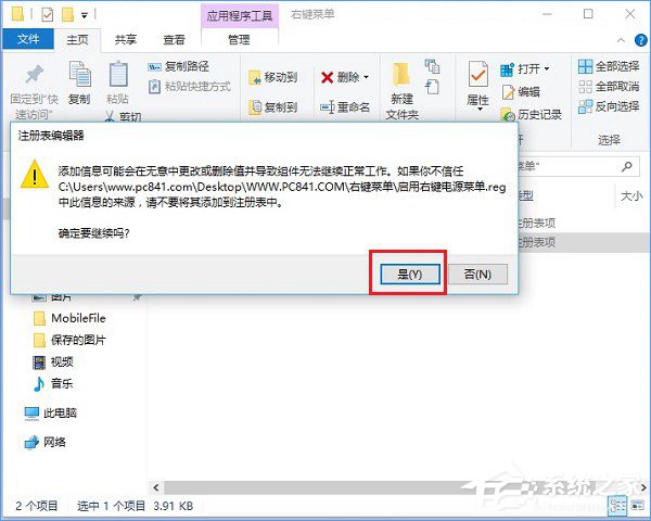 Win10右鍵菜單怎么添加關機按鈕？