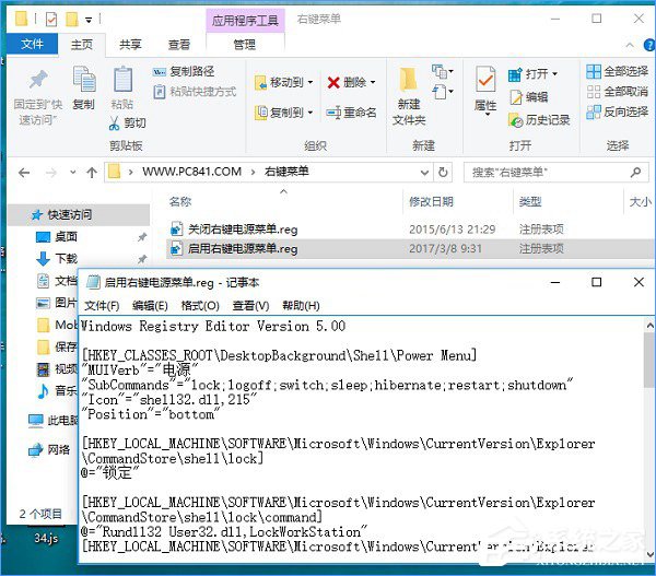 Win10右鍵菜單怎么添加關機按鈕？