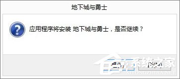 Win8操作壓縮包時提示“請求的操作需要提升”怎么辦？