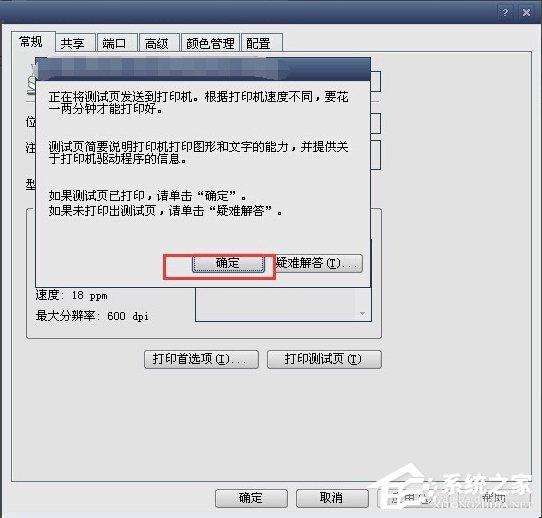 WinXP系統(tǒng)打印機(jī)暫停了怎么辦？