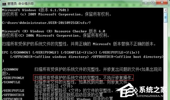 Win7電腦怎么借助CMD命令來修復(fù)系統(tǒng)？