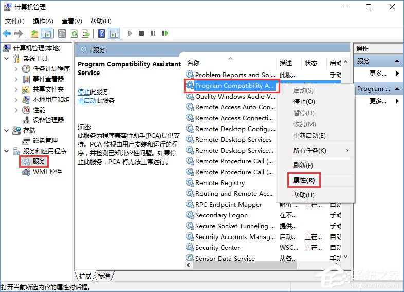 程序兼容助手服務怎么關閉？Win10禁用程序兼容助手服務的方法