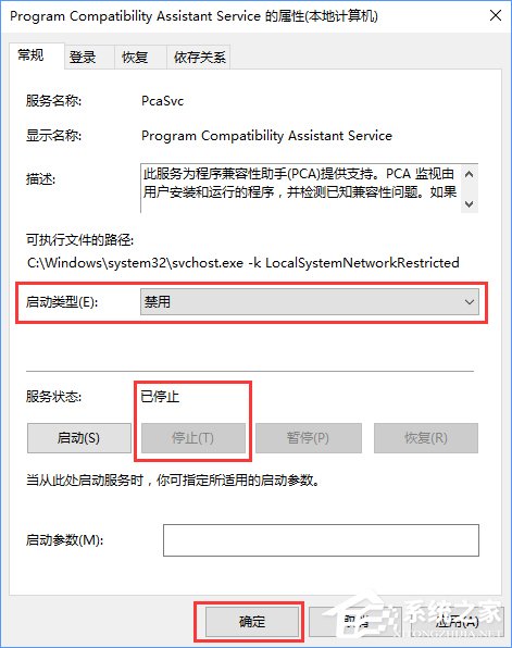 程序兼容助手服務怎么關閉？Win10禁用程序兼容助手服務的方法