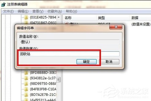 Win7系統(tǒng)回收站清空了怎么恢復(fù)？