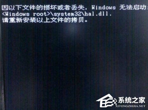 WinXP系統提示hal.dll丟失怎么辦？