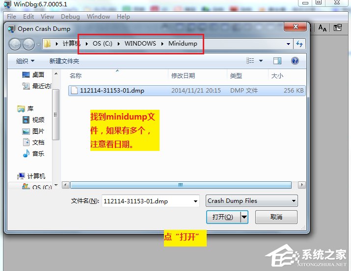 Win7如何對(duì)minidump文件分析？