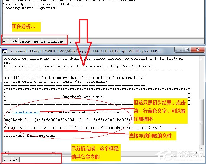 Win7如何對(duì)minidump文件分析？