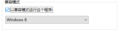 Win10應用不兼容怎么辦？Win10兼容性設置方法