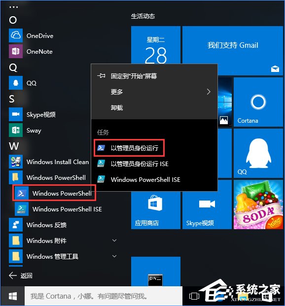 Win10小娜無(wú)法搜索Win32程序的解決技巧