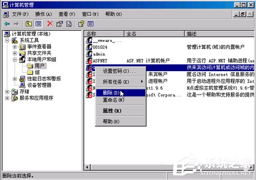 WinXP系統(tǒng)如何刪除Guest用戶？