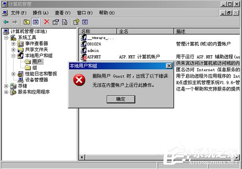 WinXP系統(tǒng)如何刪除Guest用戶？
