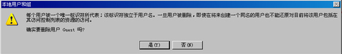 WinXP系統(tǒng)如何刪除Guest用戶？