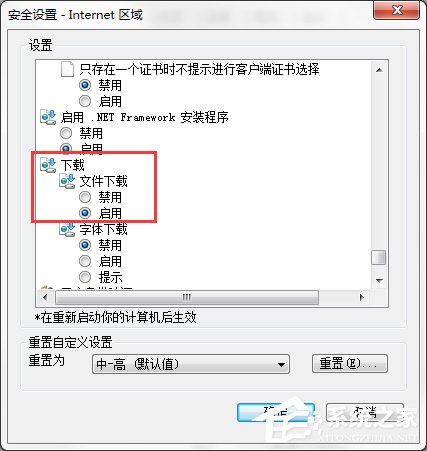 Win7系統(tǒng)IE瀏覽器下載不了文件怎么辦？