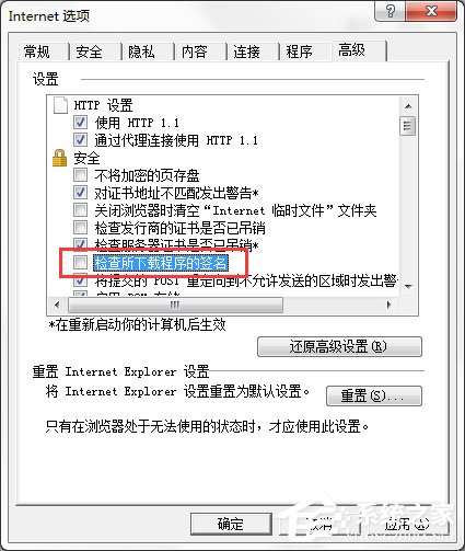 Win7系統(tǒng)IE瀏覽器下載不了文件怎么辦？