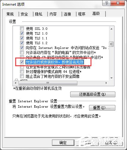 Win7系統(tǒng)IE瀏覽器下載不了文件怎么辦？