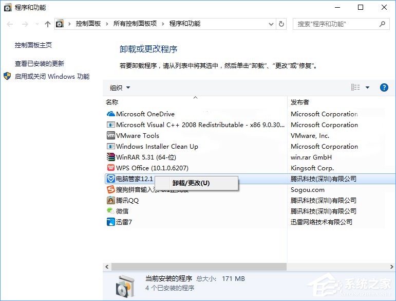 Win10打開電腦提示“登錄組件錯誤[4] 請重新啟動電腦管家”怎么辦？