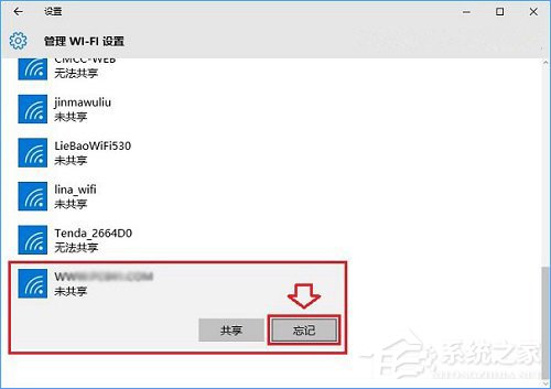 Win10怎么忘記網絡？Win10設置忘記網絡密碼的操作方法