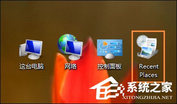 Win8桌面上的RecentPlaces是什么程序？RecentPlaces怎么刪除？