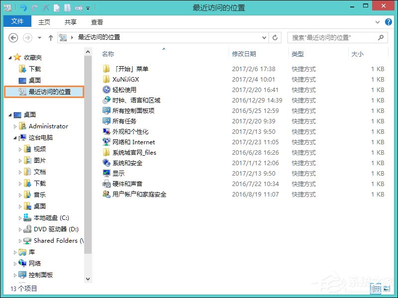 Win8桌面上的RecentPlaces是什么程序？RecentPlaces怎么刪除？
