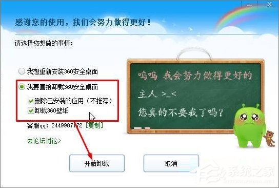 360安全桌面怎么卸載？Win10無法卸載360安全桌面怎么辦？