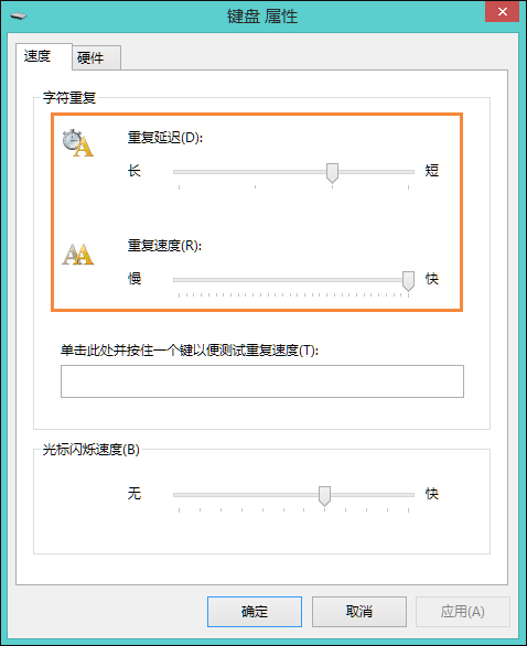 Win8鍵盤靈敏度怎么調(diào)？如何修改鍵盤靈敏度？