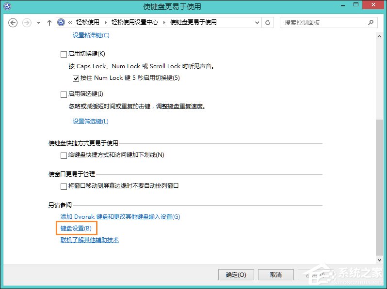Win8鍵盤靈敏度怎么調(diào)？如何修改鍵盤靈敏度？