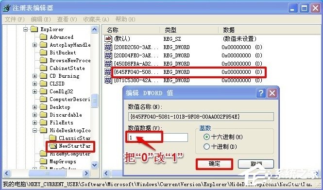 WinXP系統怎么隱藏回收站圖標？