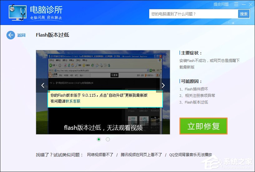 Win7瀏覽器提示Flash版本過低怎么辦？Flash Player怎么安裝？