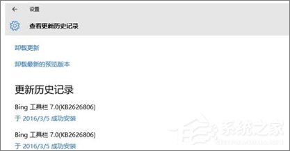 Windows10系統(tǒng)下bing工具欄一直自動更新怎么處理？