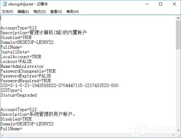 Win10系統如何查看和保存全部用戶賬戶信息？