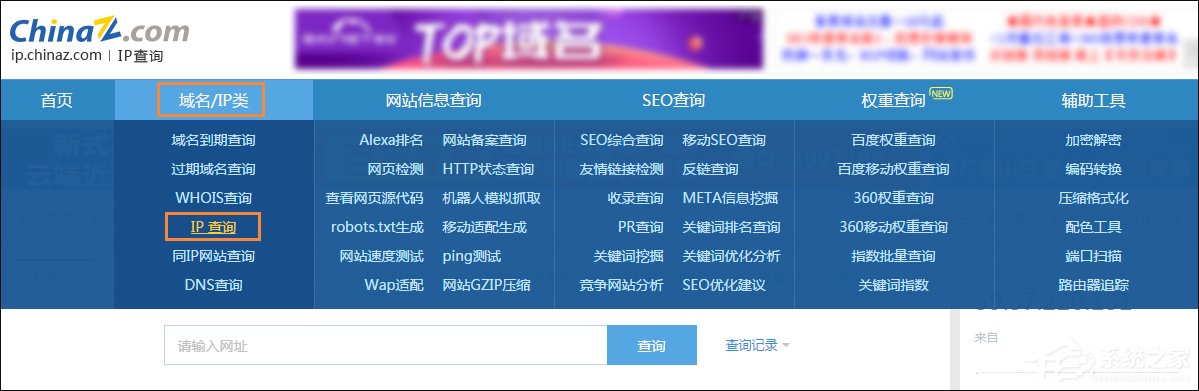 網(wǎng)址服務(wù)器IP地址怎么查找？Win7系統(tǒng)中查詢網(wǎng)站IP的方法