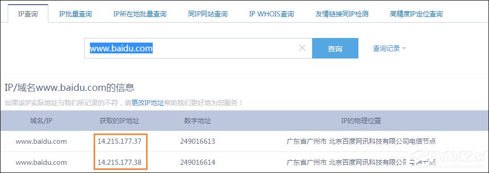 網(wǎng)址服務(wù)器IP地址怎么查找？Win7系統(tǒng)中查詢網(wǎng)站IP的方法