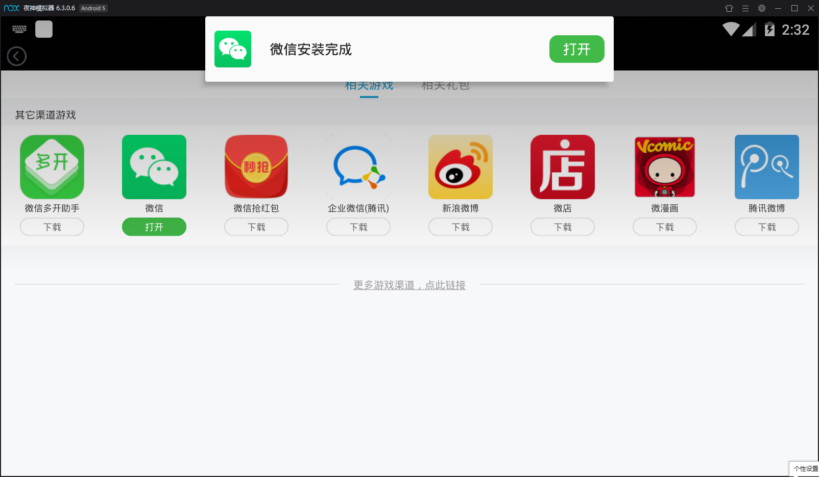 夜神模擬器如何安裝微信？模擬器安裝微信方法一覽