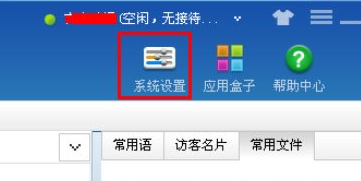 百度商橋如何設置咨詢圖標？
