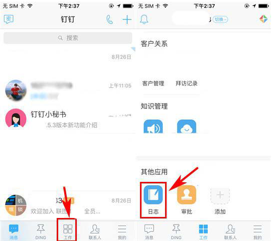 在釘釘中怎么設置日志統計功能？設置日志統計功能的方法講解